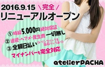 atelierPACHA(アトリエパチャ)店舗